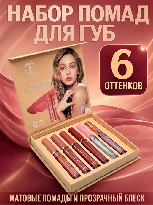 ирми В _ Набор матовых блесков для губ, 6 шт, розовый
