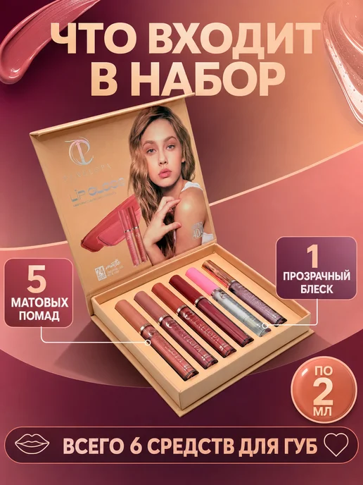 ирми В _ Набор матовых блесков для губ, 6 шт, розовый, фото 4