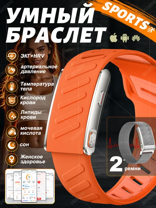 SACOSDING ЭКГ браслет здоровья для мужчины женский пожилых,черный, оранжевый