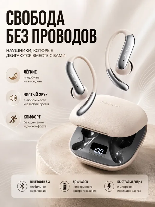 Беспроводные наушники с заушным креплением VASLINA
