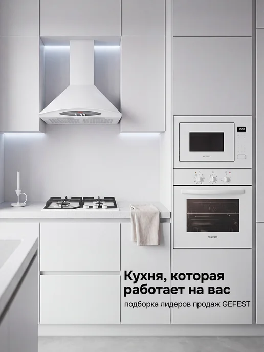 GEFEST Встраиваемая микроволновая печь МКВ 25901 гриль 25 литров, белый, фото 2