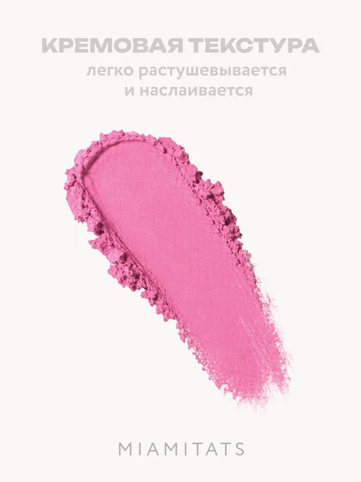 MIAMITATS Кремовые румяна лиловые 04, фиолетовый, фото 2