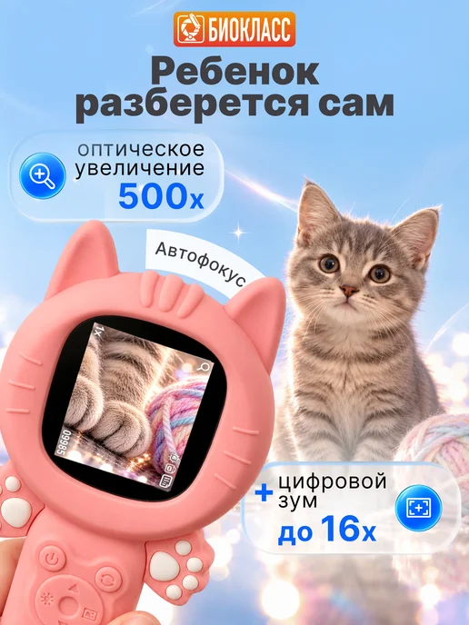 БИОКЛАСС Микроскоп детский лупа карманная электронная, розовый, фото 2