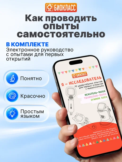БИОКЛАСС Микроскоп детский лупа карманная электронная, розовый, фото 7