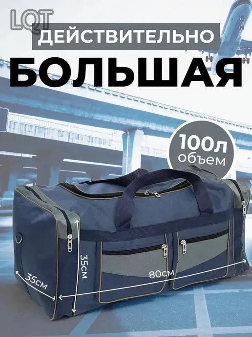 Сумка дорожная, вариант