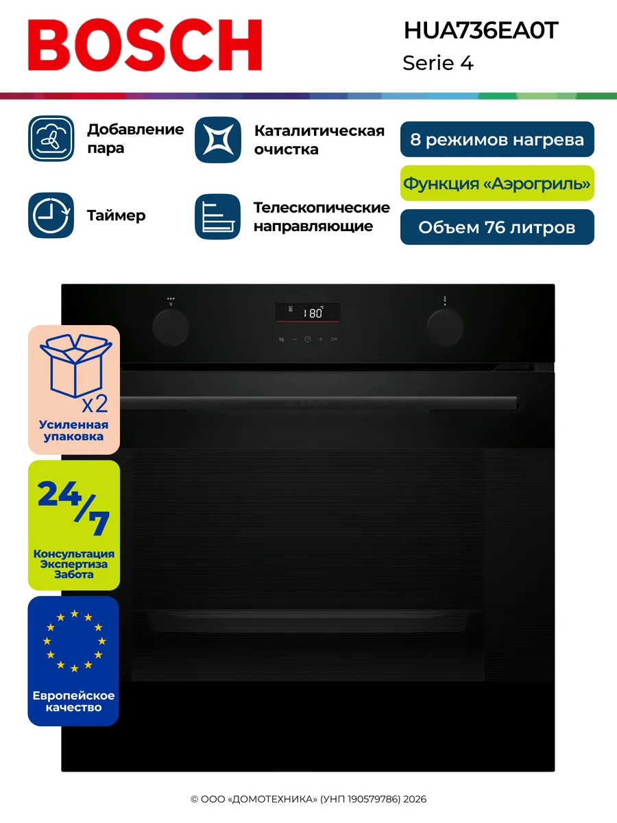 Духовой шкаф электрический встраиваемый HUA736EA0T