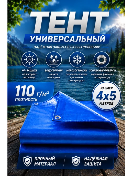 Ловись_Рыбка Тент укрывной универсальный 110 г м 10х12 с люверсами, 4x5, 110 г