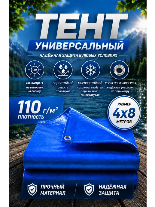 Ловись_Рыбка Тент укрывной универсальный 110 г м 10х12 с люверсами, 4x8, 110 г