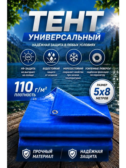 Ловись_Рыбка Тент укрывной универсальный 110 г м 10х12 с люверсами, 5x8, 110 г