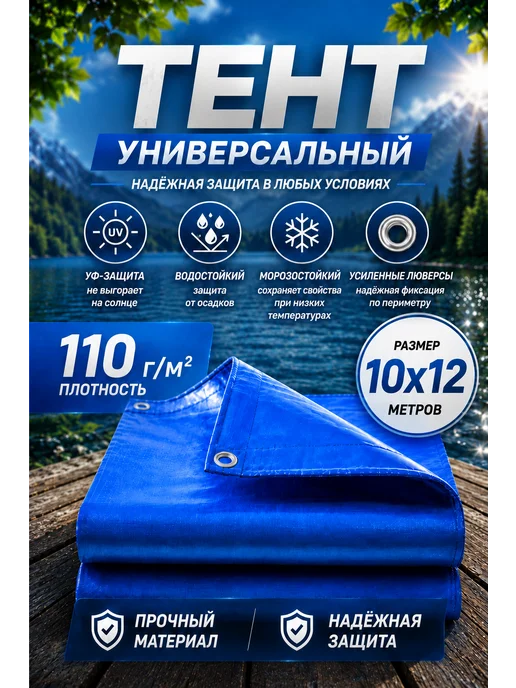 Ловись_Рыбка Тент укрывной универсальный 110 г м 10х12 с люверсами, 10x12, 110 г