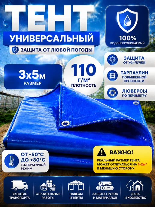 Рыболов_Челябинск Тент укрывной универсальный 110 г м 3х5 с люверсами, 3x5, 110 г