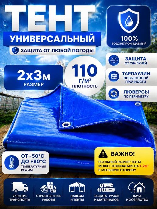 Рыболов_Челябинск Тент укрывной универсальный 110 г м 3х5 с люверсами, 2x3, 110 г