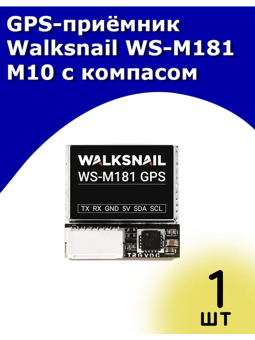 GPS-приёмник Walksnail WS-M181 M10 с компасом 