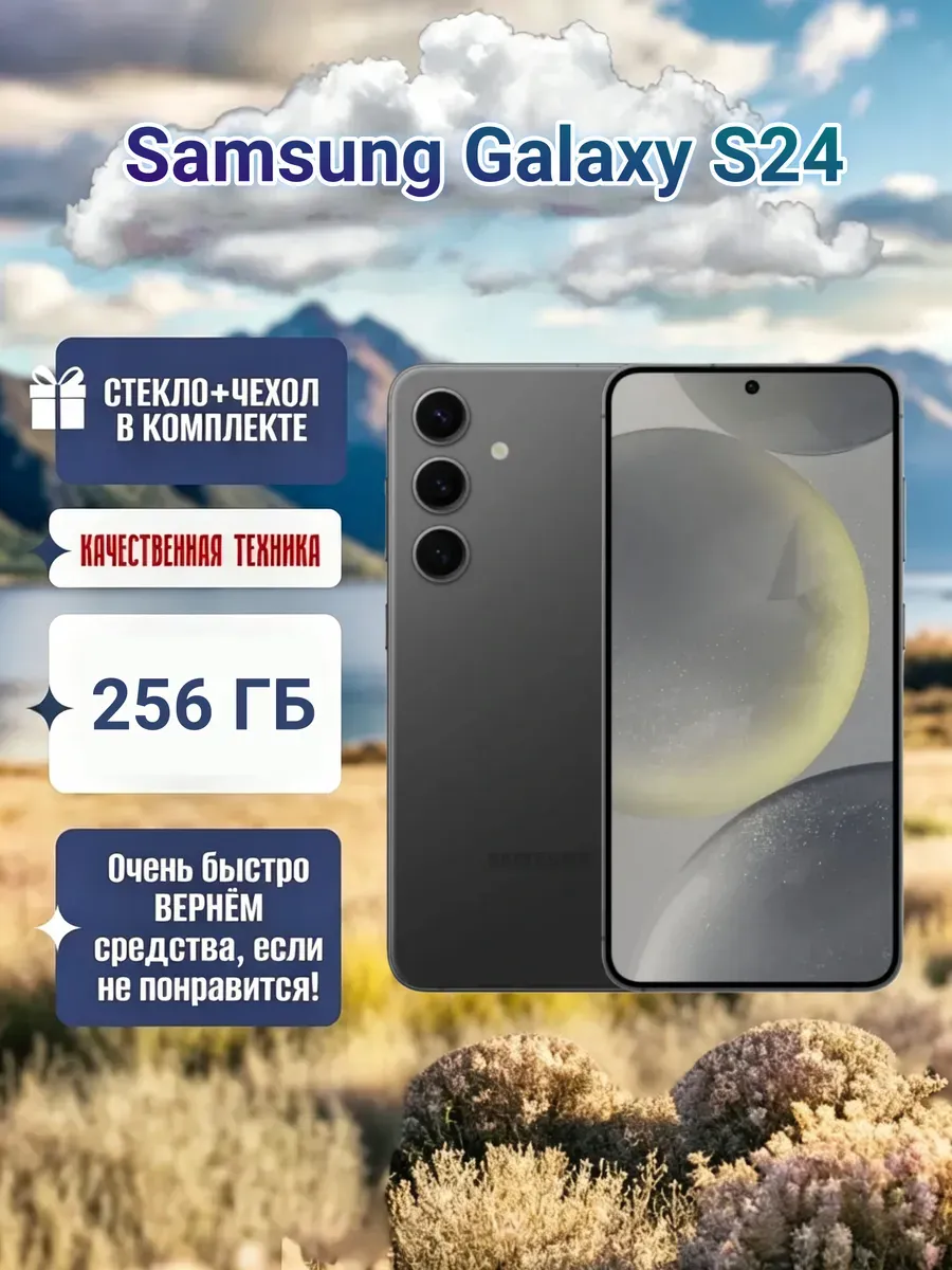 Galaxy S24 8 256 ГБ Black SIM+eSIM SM-S921N