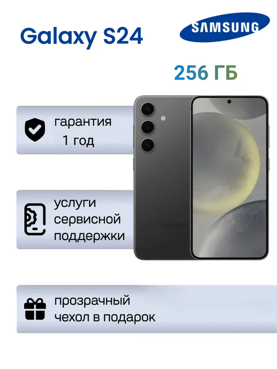 Galaxy S24 8 256 ГБ Black SIM+eSIM SM-S921N