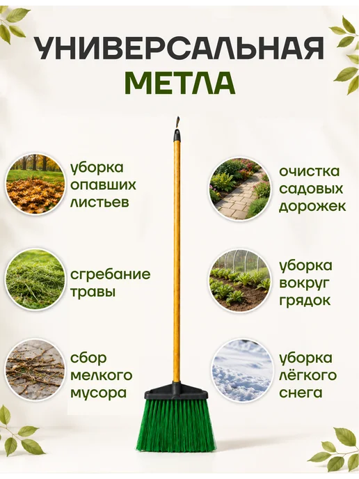 Дом Саныча Метла уличная Гардена 35 см с черенком садовая жесткая, вариант, фото 5