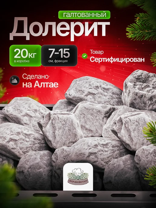 Пармейстер Камни для бани Долерит, 20 кг, 20 кг