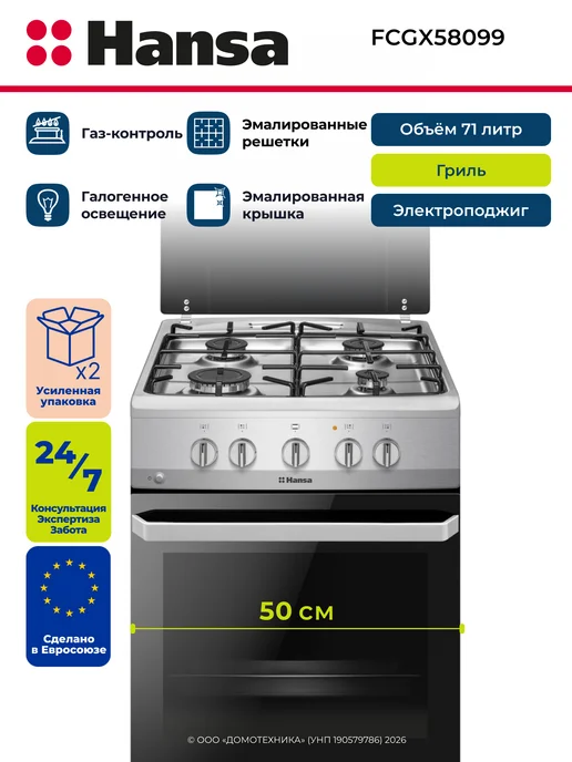 Hansa Плита газовая FCGX58099, серый