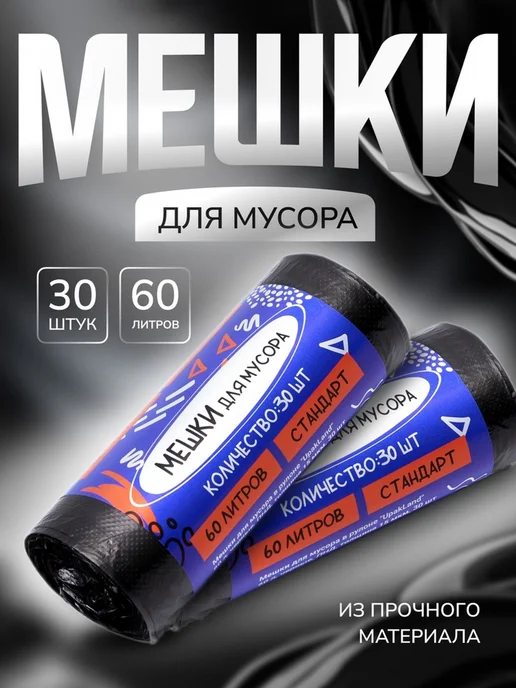 UPAK LAND Мешки для мусора черные 60 л ПНД 15 мкм, 60 л