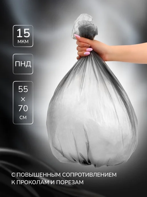 UPAK LAND Мешки для мусора черные 60 л ПНД 15 мкм, 60 л, фото 2