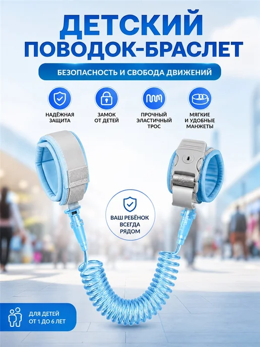Вожжи поводок для детей, голубой, в упаковке 100 г