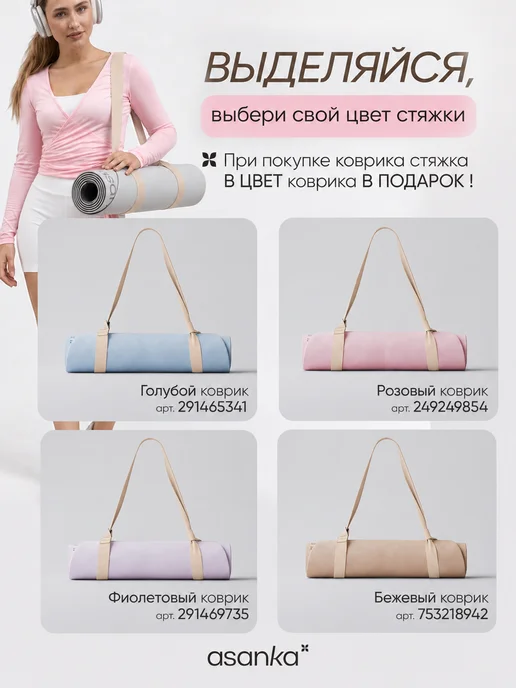 asanka Стяжка для йога коврика, бежевый, фото 4