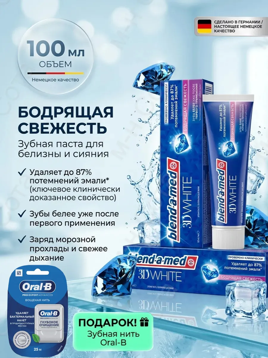 Зубная паста 3D White Бодрящая Свежесть 1уп*100мл