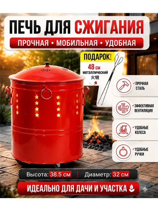 Бочка для сжигания мусора на даче 32х36.5см, вариант, фото 3