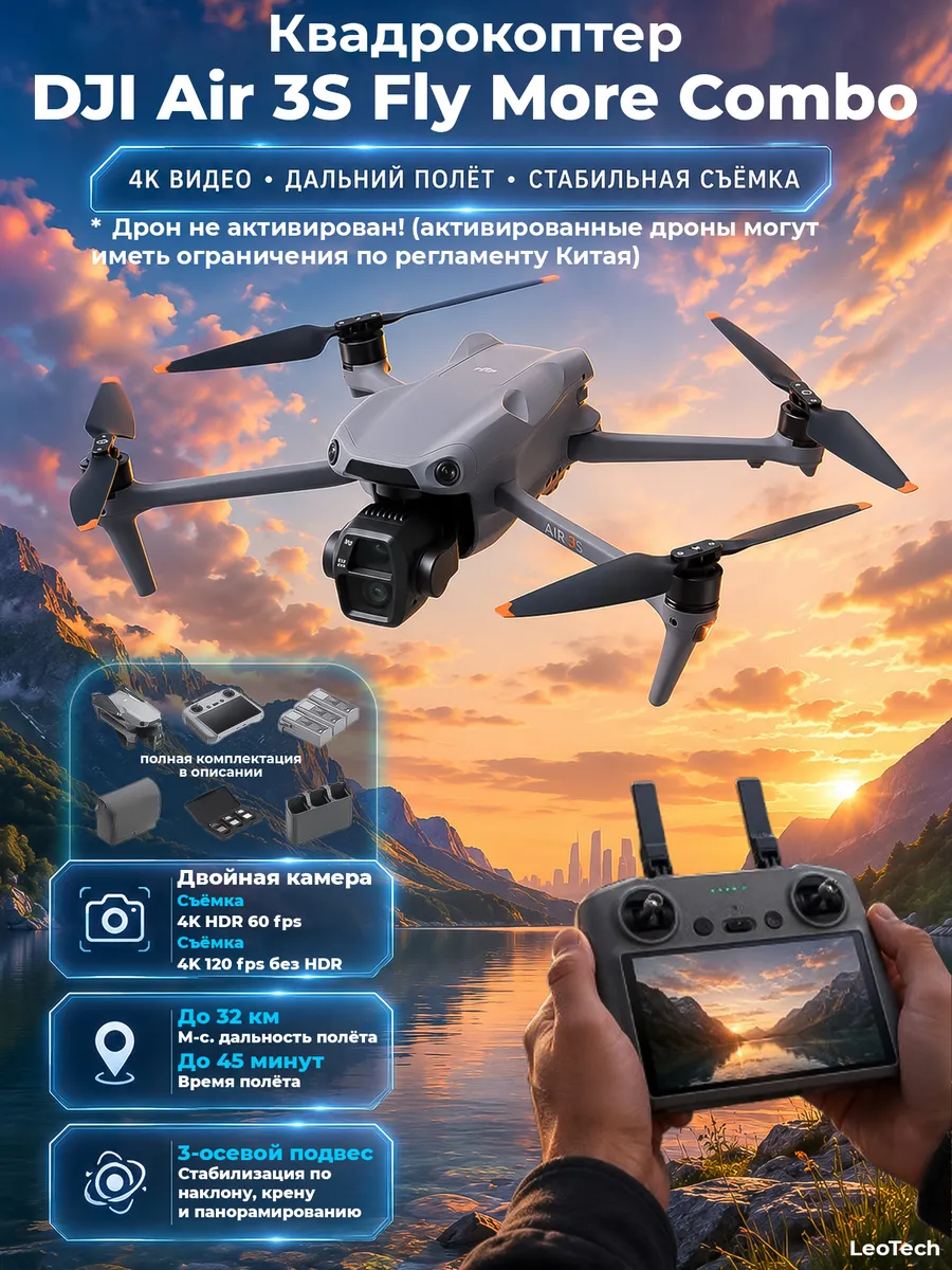 Dji Квадрокоптер Air 3S Fly More Combo (RC 2) не активирован