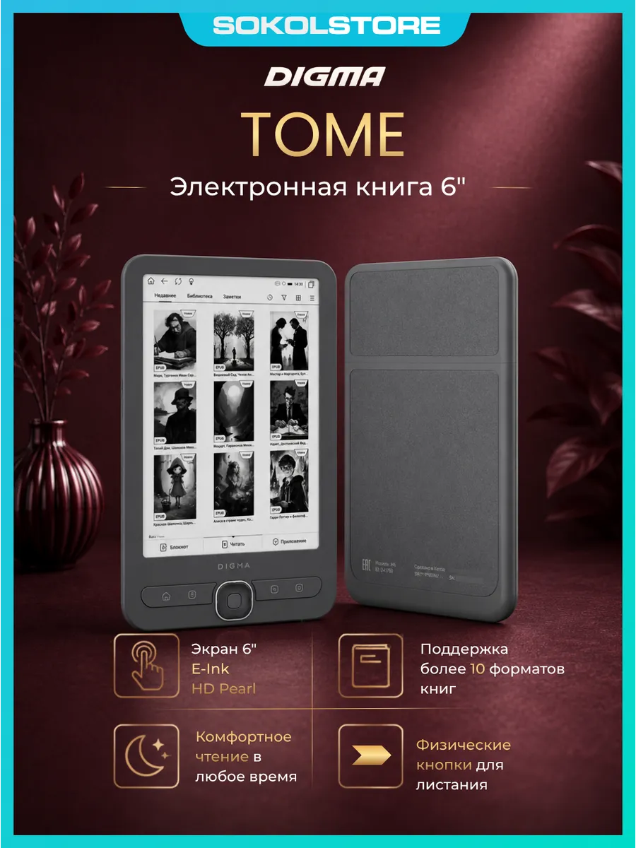 Электронная книга Tome 6″ E-ink HD Pearl 32 ГБ