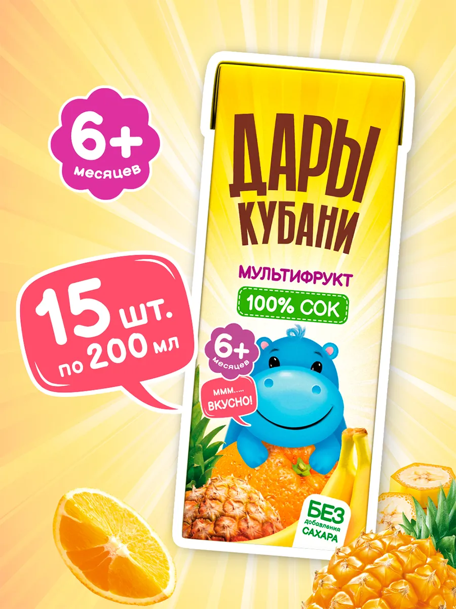 Детский мультифруктовый сок Дары Кубани, без сахара, 200 мл