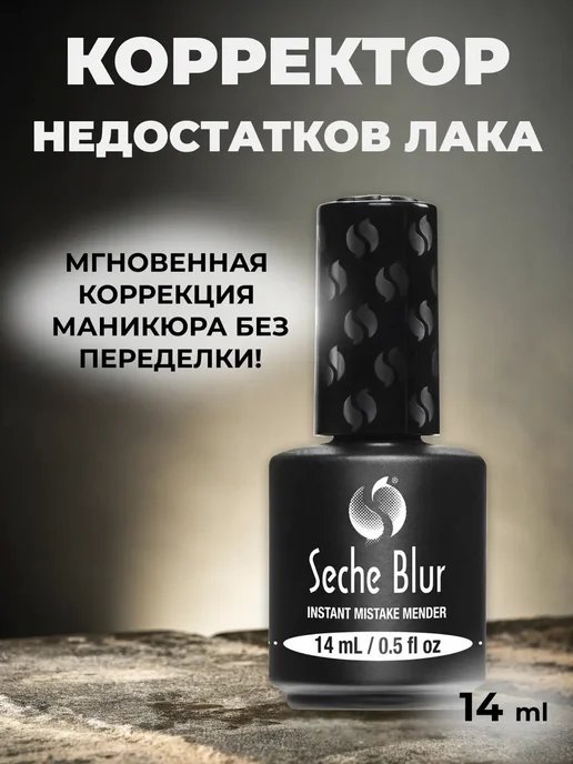 Seche Быстросохнущее верхнее покрытие Vite, 14 мл, вариант