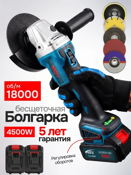 Болгарка на аккумуляторе бесщеточная 125 мм, вариант