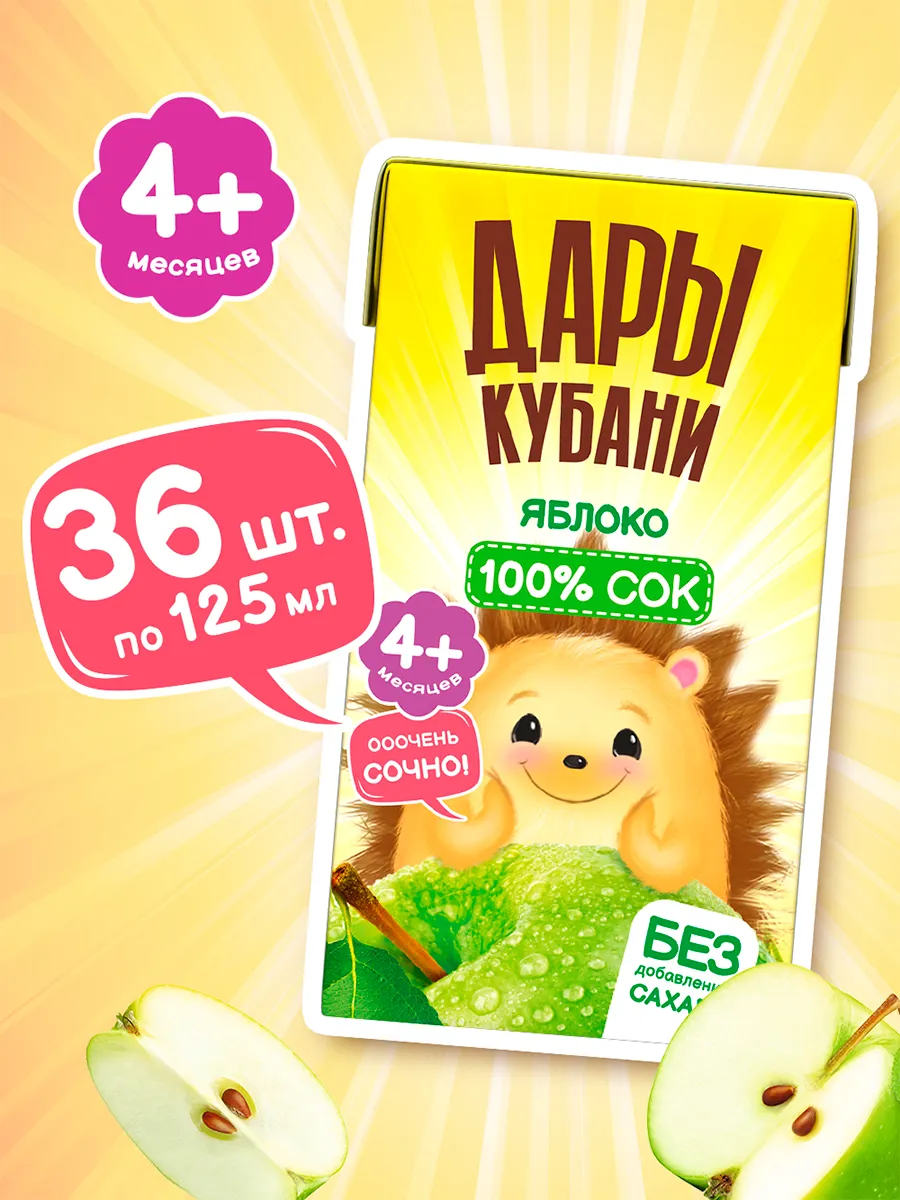 Детский яблочный сок Дары Кубани, без сахара, осветленный, 1