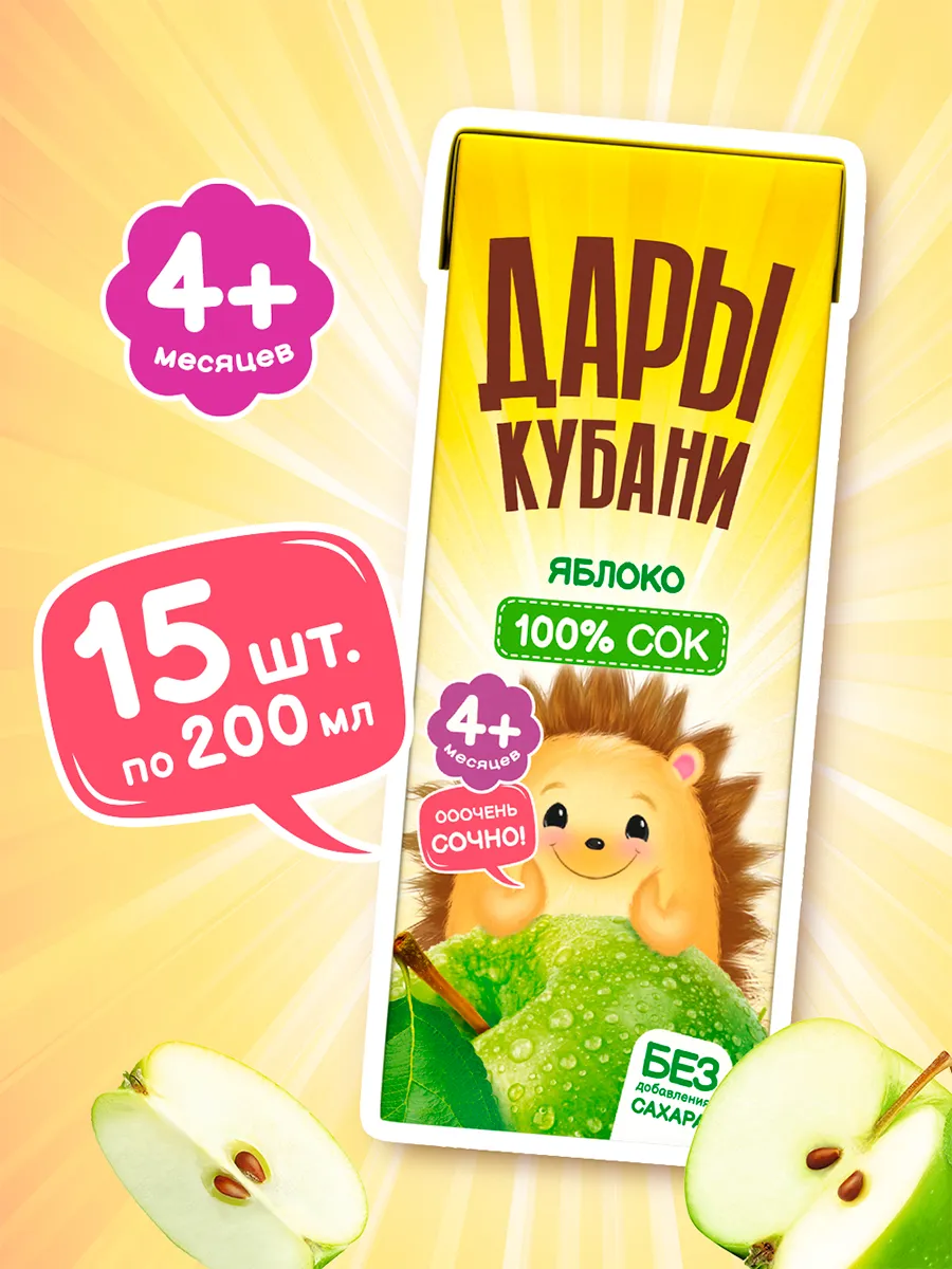 Детский яблочный сок Дары Кубани, без сахара, осветленный, 2