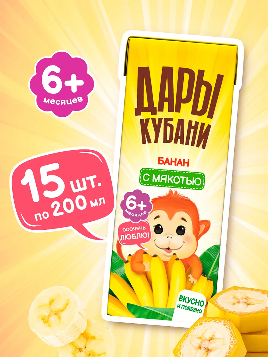 Детский банановый нектар Дары Кубани, 200 мл х 15 шт.