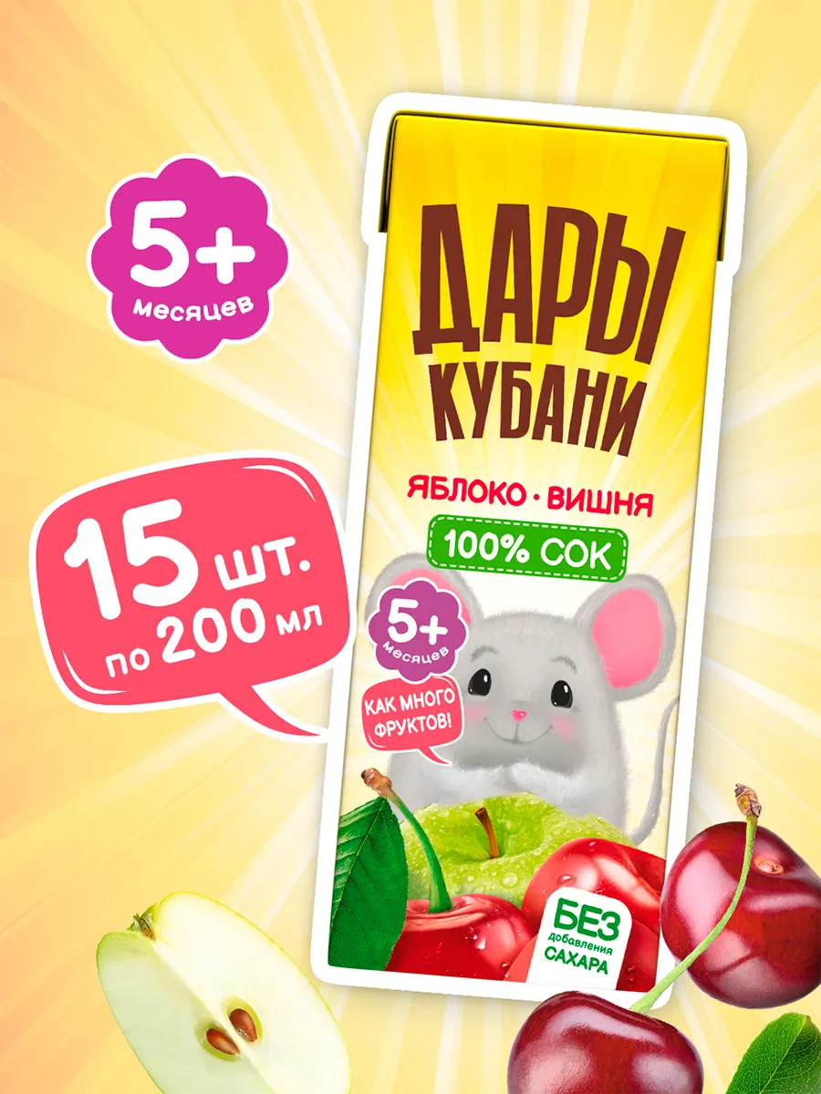 Детский яблочно-вишневый сок Дары Кубани, без сахара, осветл