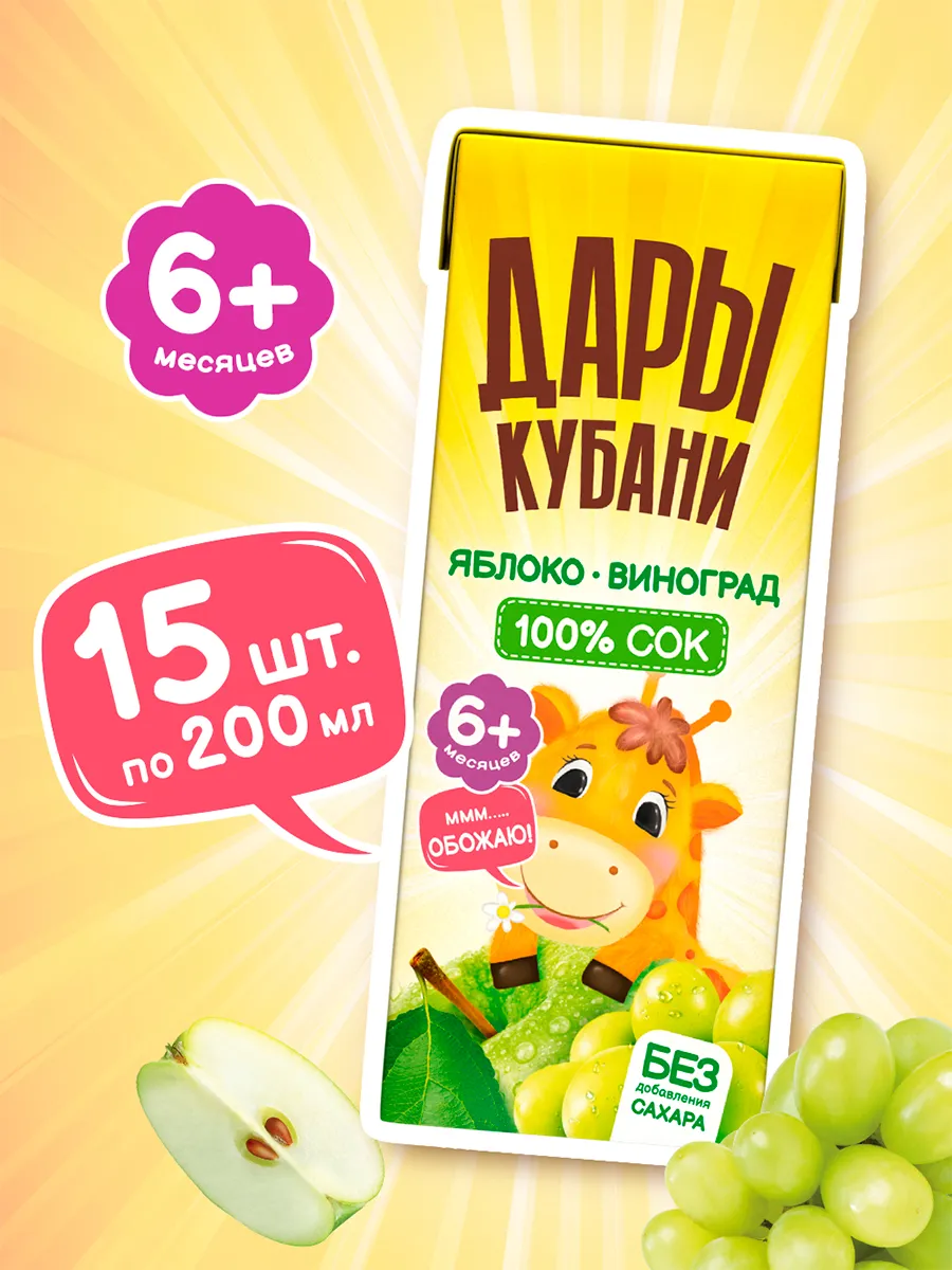 Детский яблочно-виноградный сок Дары Кубани, без сахара, осв