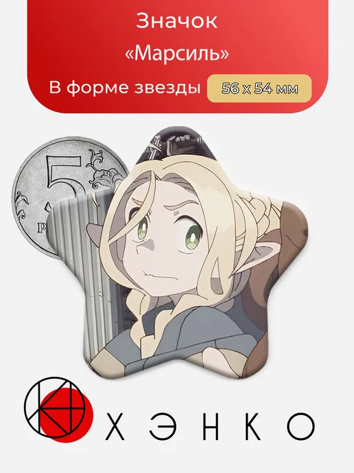 Марсиль из Подземелья вкусностей