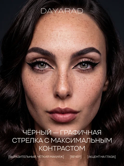 DAYARAD Ультратонкая водостойкая подводка лайнер для глаз темно-кори…, черный, фото 3