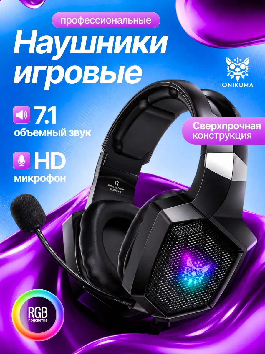 Игровая гарнитура Onikuma К8 Black