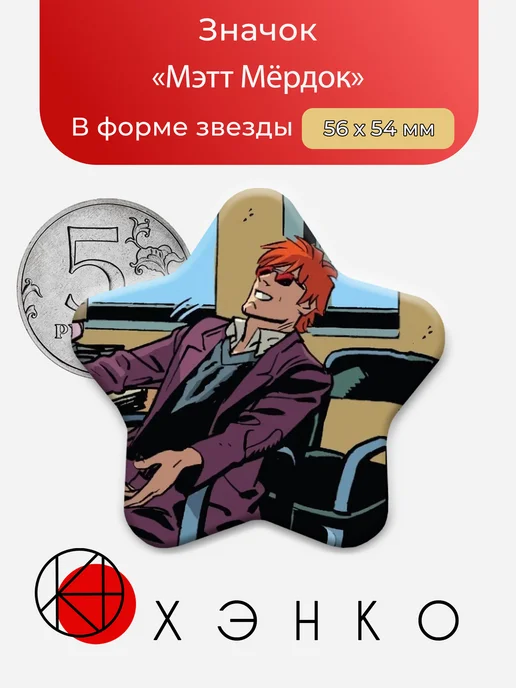 Мэтт Мёрдок из "Сорвиголова"