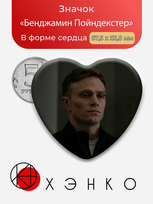 Бенджамин Поиндекстер из "Сорвиголова"
