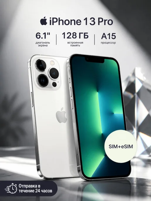 Смартфон Apple iPhone 13 Pro 128 ГБ, серебристый