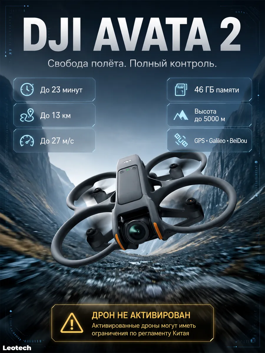 Dji Квадрокоптер Avata 2, 4K, до 23 мин. (не активированный)