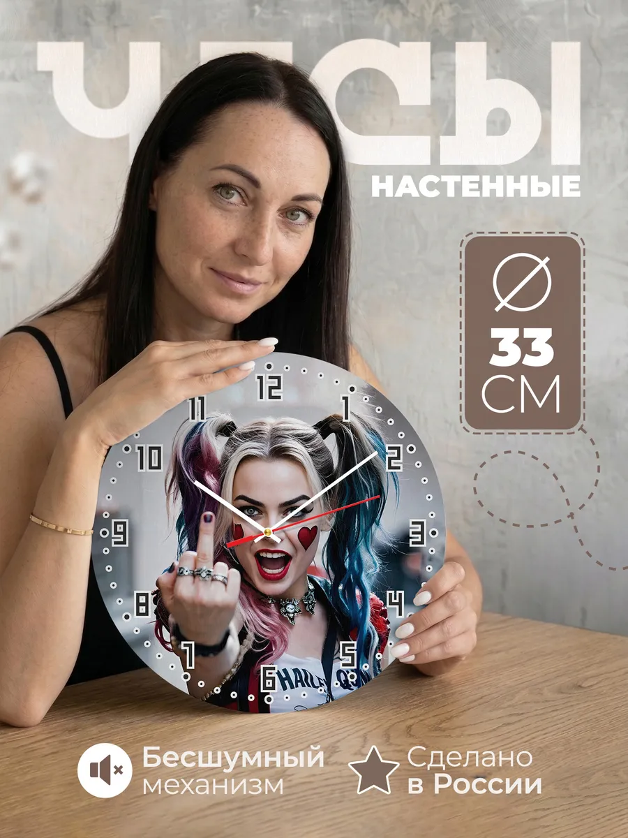 Часы настенные "Харли Квинн"