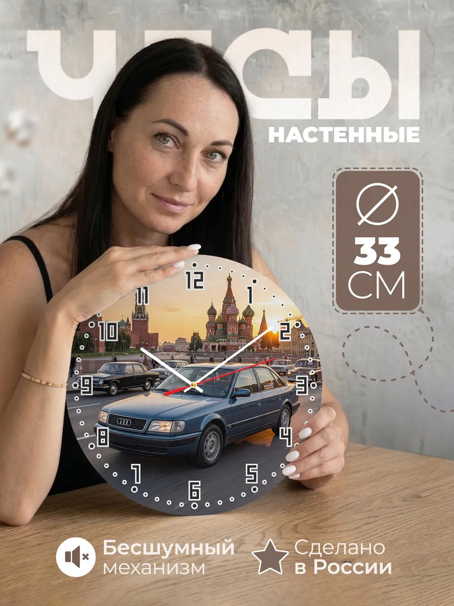 Часы настенные "Audi 100 C4 Бочка"