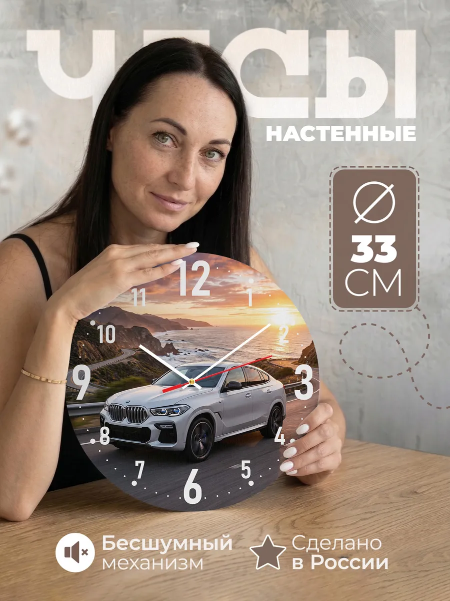 Часы настенные "BMW X6"