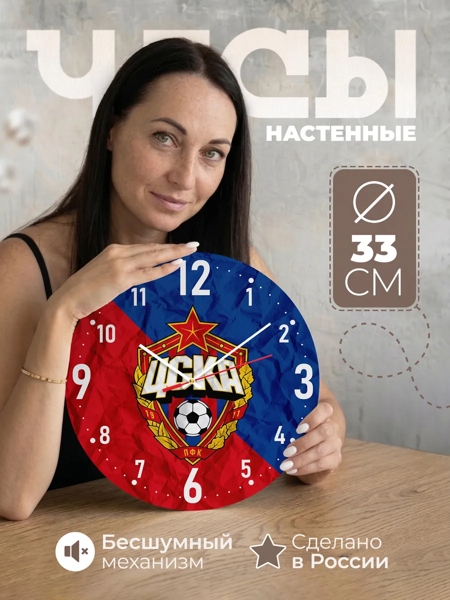 Часы настенные "ЦСКА"
