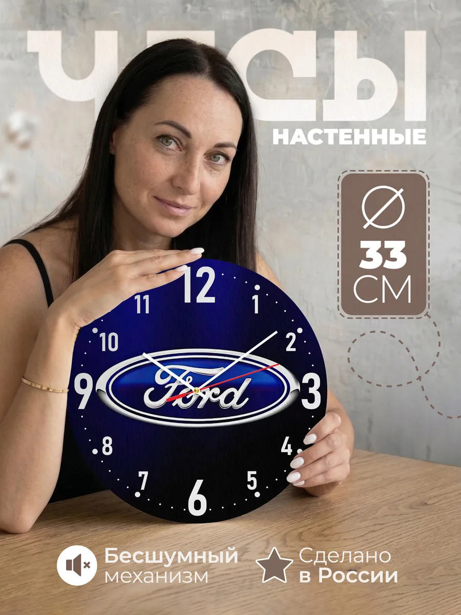 Часы настенные "Ford"